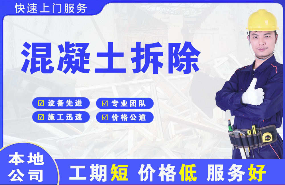 商州混凝土拆除