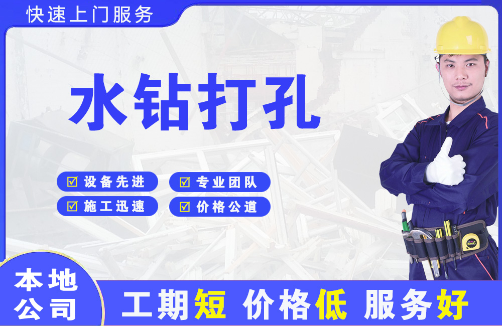 商州水钻打孔