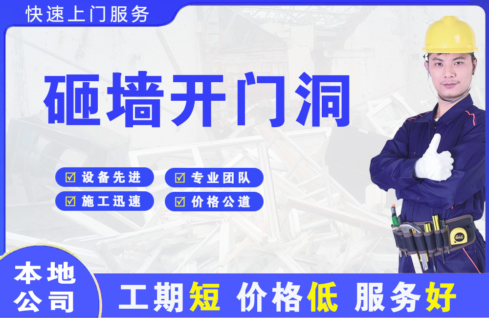 商州砸墙开门洞