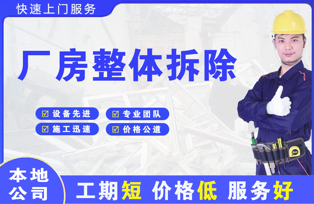 商州厂房整体拆除